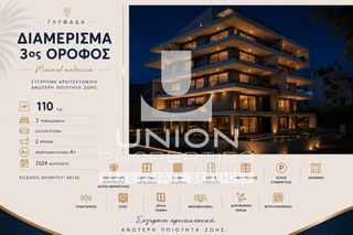 Διαμέρισμα 110 τ.μ. για πώληση