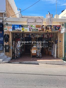 Κατάστημα 80τ.μ. για πώληση-Άγιος νικόλαος » Επάνω ελούντα