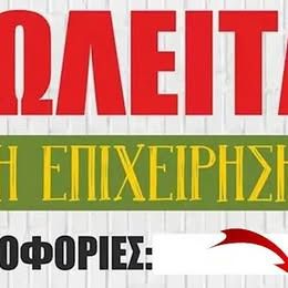 Επιχείρηση 30 τ.μ. για πώληση
