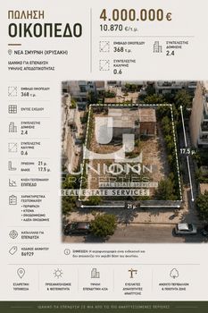 Οικόπεδο 368 τ.μ. πρός πώληση