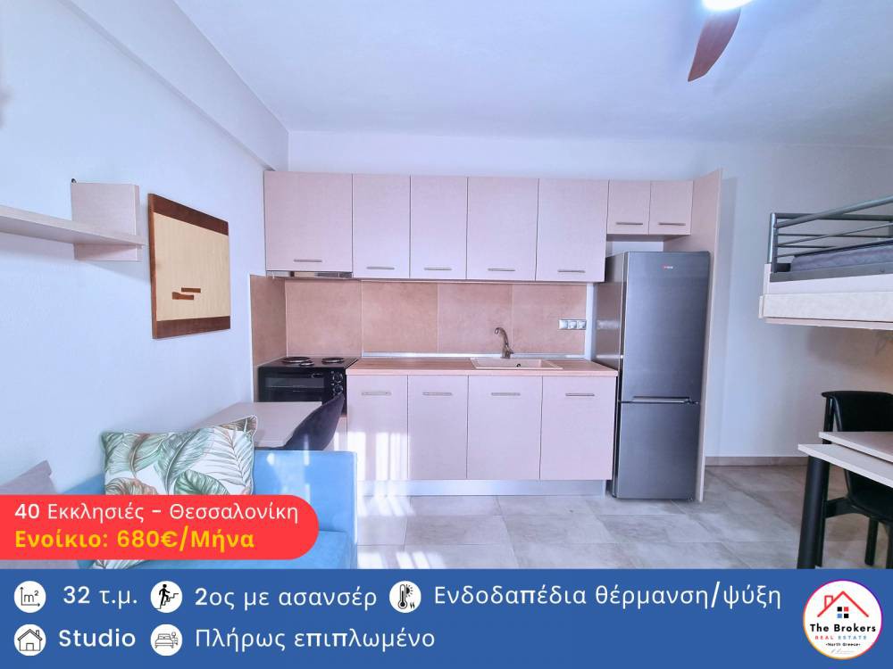 Studio / γκαρσονιέρα 32 τ.μ. πρός ενοικίαση, Θεσσαλονίκη - Κέντρο, 40 Εκκλησιές
