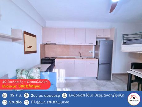 Studio / γκαρσονιέρα 32 τ.μ. προς ενοικίαση