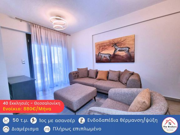 Apartment 50 sqm for rent, Thessaloniki - Center, 40 Ekklisies