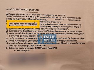 Οικόπεδο 152 τ.μ. για πώληση, Ν. Καβάλας, Θάσος-thumb-3