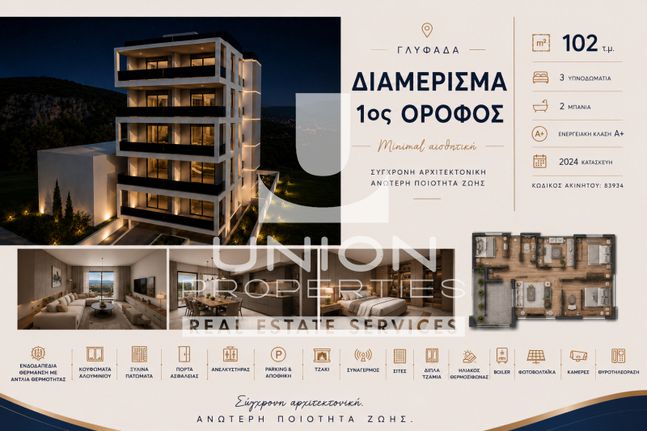 Διαμέρισμα 102 τ.μ. για πώληση, Αθήνα - Νότια Προάστια, Γλυφάδα