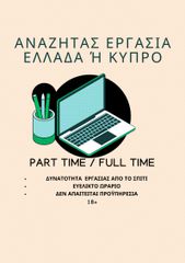 Ζητούνται άτομα για εργασία.