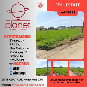 Parcel 7.700sqm for sale-Epanomi » Pirgos Epanomis