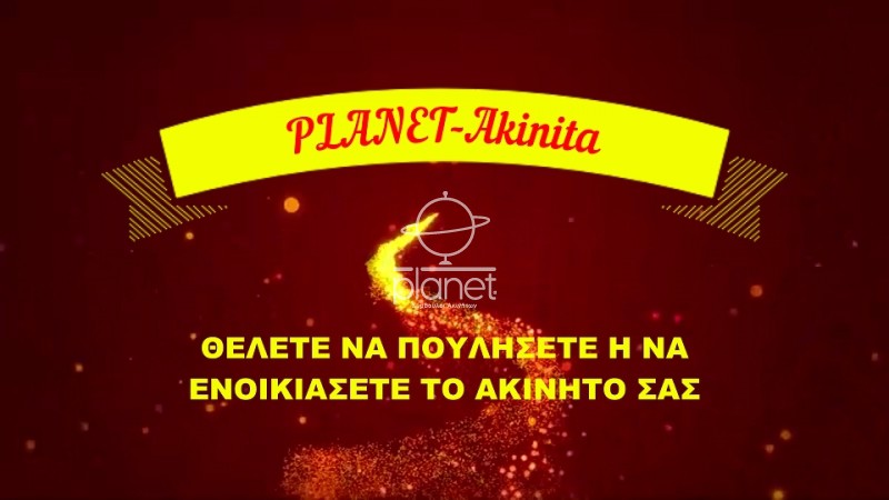 Αγροτεμάχια 22.000 τ.μ. προς πώληση, Άγιος Πρόδρομος