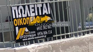 Οικόπεδο 235 τ.μ. για πώληση