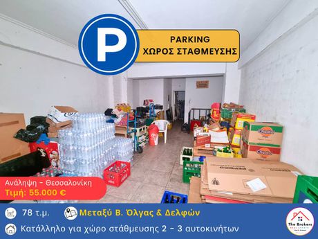 Κατάστημα 78τ.μ. για πώληση-Νέα παραλία