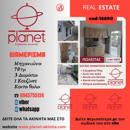 Apartment 70 sqm for sale, Thessaloniki - Suburbs, Michaniona