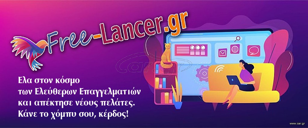 Είσαι Freelancer... κέρδισε χρήματα