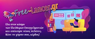 Είσαι Freelancer... κέρδισε χρήματα