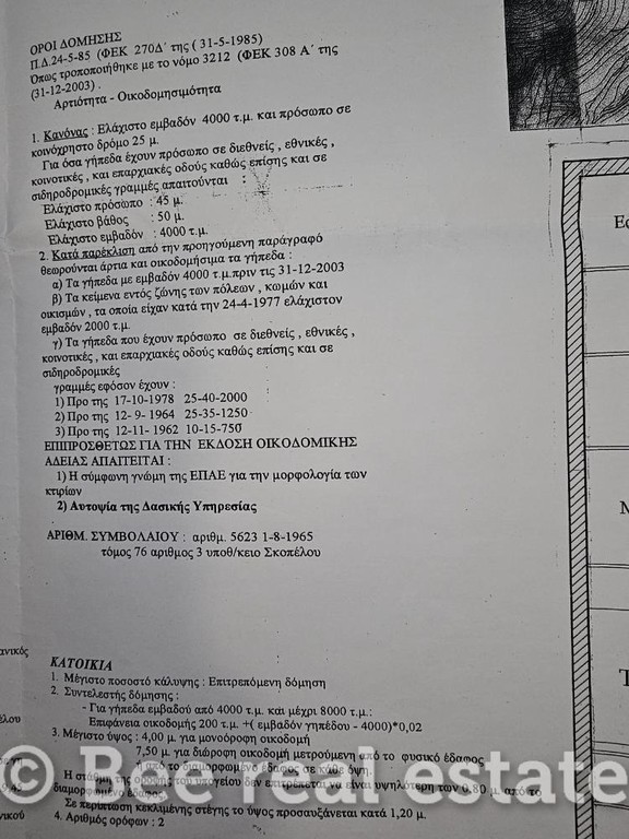 Αγροτεμάχια 5.268 τ.μ. προς πώληση, Αθέατο