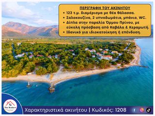 Apartment 123 sqm for sale, Kavala Prefecture, Thasos-thumb-2