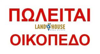 Οικόπεδο 1.411 τ.μ. για πώληση