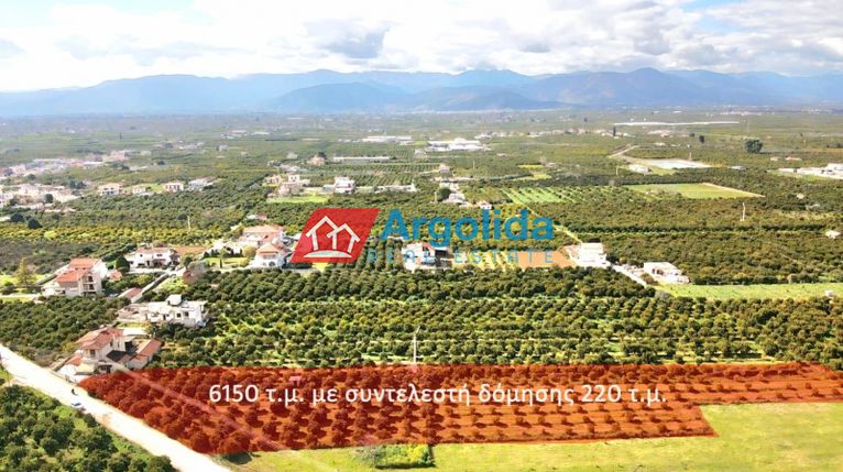 Αγροτεμάχια 6.150 τ.μ. για πώληση, Αργολίδα, Μιδέα