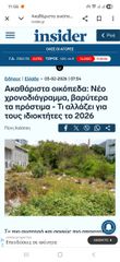 καθαρισμός αποξήλωση οικοπέδων