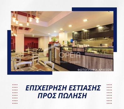 Business 300sqm for sale-Saronida
