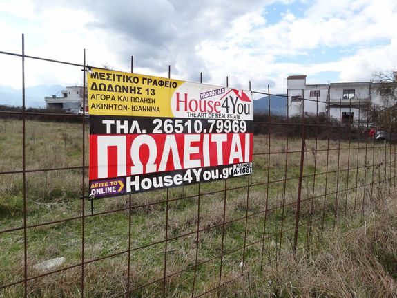 Parcel 8 sqm for sale, Ioannina Prefecture, Anatoli