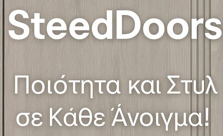 Η SteedDoors  αναζητά  Τοποθετητή Πόρτες