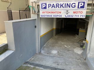 Parking 3 τ.μ. για ενοικίαση