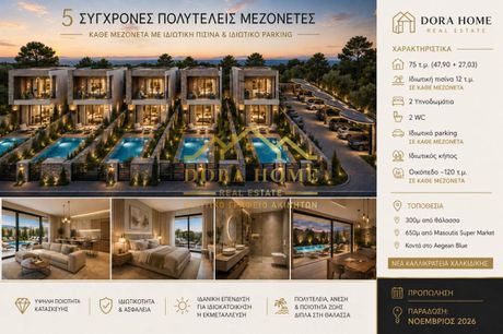 Μεζονέτα 120 τ.μ. προς πώληση