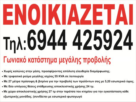 Κατάστημα 212 τ.μ. για ενοικίαση