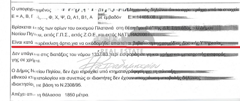 Αγροτεμάχια 14.465 τ.μ. προς πώληση, Μούσγες