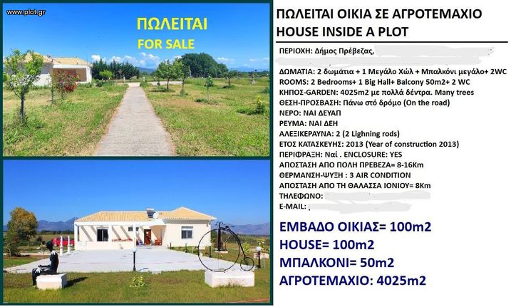 Detached home 100 sqm for sale, Preveza Prefecture, Preveza