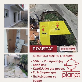 Land plot 300sqm for sale-Epanomi » Center