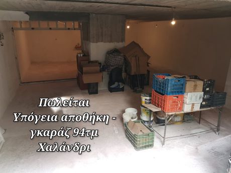 Αποθήκη 94 τ.μ. για πώληση
