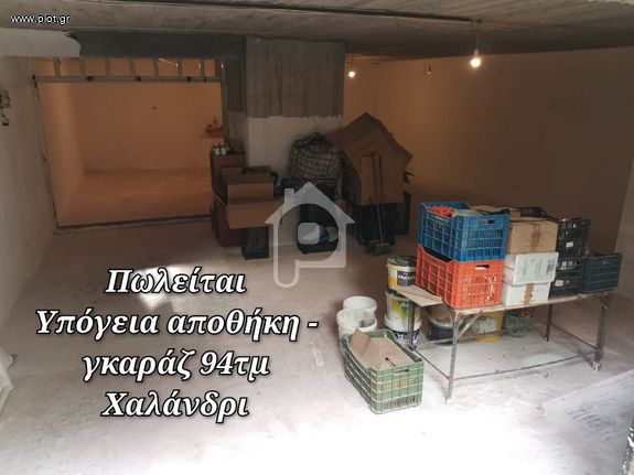 Αποθήκη 94 τ.μ. για πώληση, Αθήνα - Βόρεια Προάστια, Χαλάνδρι