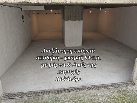 Αποθήκη 94 τ.μ. πρός πώληση