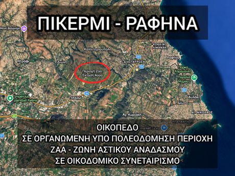 Οικόπεδο 600 τ.μ. πρός πώληση
