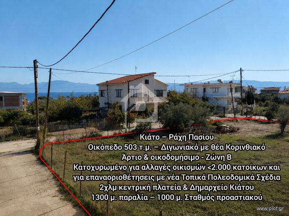 Οικόπεδο 503 τ.μ. για πώληση, Κορινθία, Σικυώνα