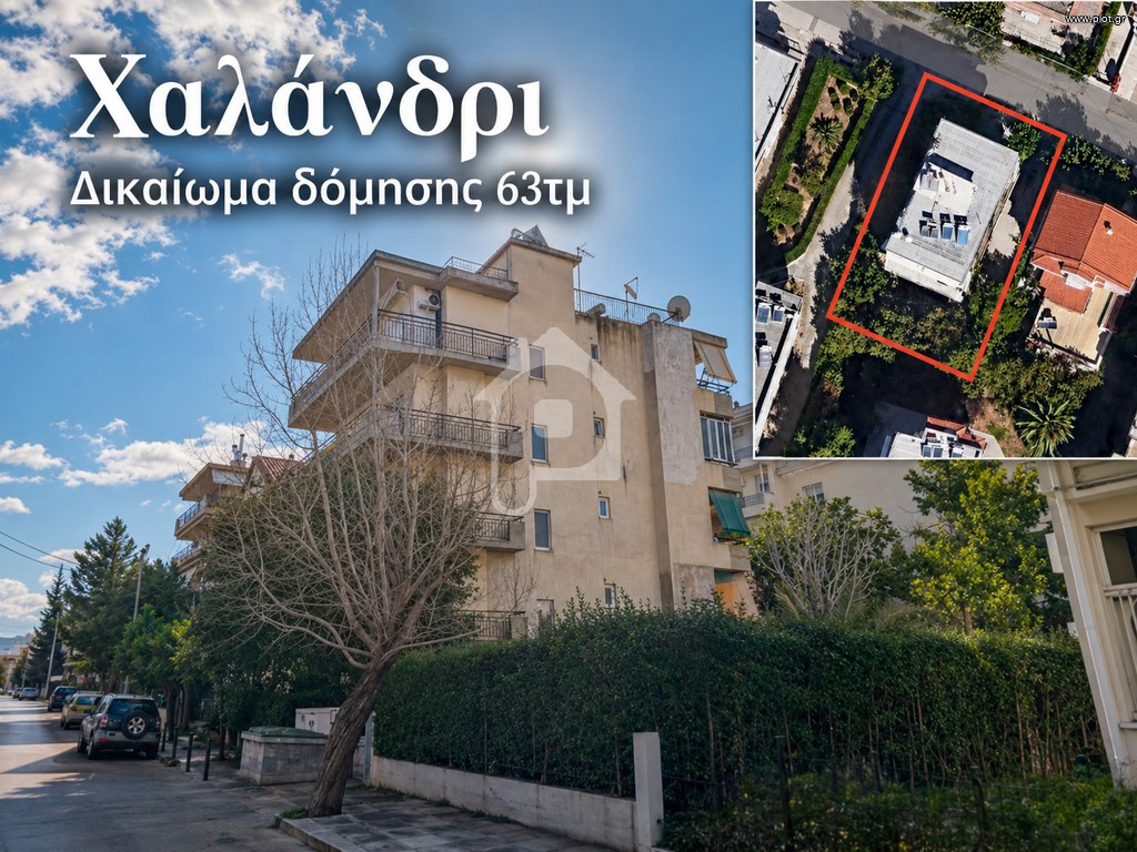 Αέρας 63 τ.μ. πρός πώληση, Αθήνα - Βόρεια Προάστια, Χαλάνδρι