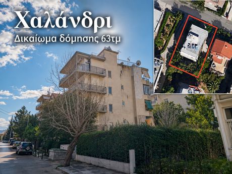 Αέρας 63 τ.μ. προς πώληση