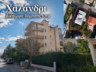Αέρας 63 τ.μ. για πώληση