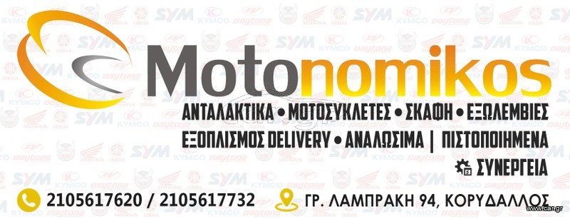 ΖΗΤΕΙΤΑΙ ΜΗΧΑΝΙΚΟΣ ΜΟΤΟΣΥΚΛΕΤΩΝ