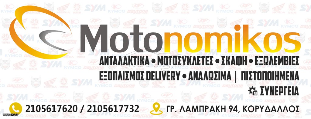 ΖΗΤΕΙΤΑΙ ΠΩΛΗΤΗΣ ΓΙΑ ΚΑΤΑΣΤΗΜΑ ΜΕ ΜΟΤΟΣΥΚΛΕΤΕΣ & ΑΝΤΑΛΛΑΚΤΙΚΑ