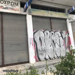 Κατάστημα 120 τ.μ. για πώληση, Ημαθία, Βέροια