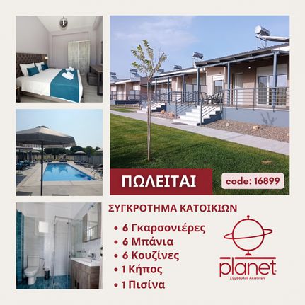 Συγκρότημα διαμερισμάτων 200 τ.μ. για πώληση, Θεσσαλονίκη - Περιφ/Κοί Δήμοι, Επανομή