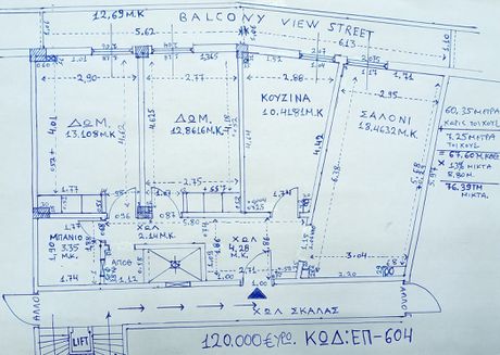 Διαμέρισμα 82 τ.μ. για πώληση
