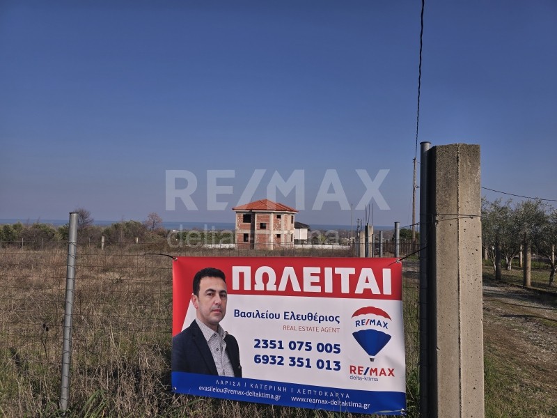 Αγροτεμάχια 1.330 τ.μ. προς πώληση, Λεπτοκαρυά Ανατολικού Ολύμπου