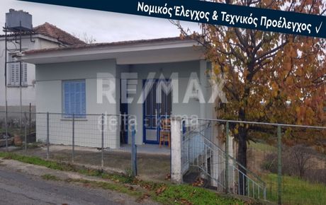 Μονοκατοικία 70 τ.μ. για πώληση