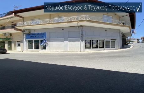 Κτίριο 134τ.μ. για πώληση-Κολινδρός » Κέντρο