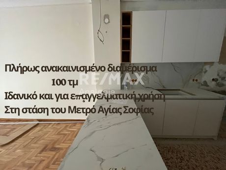 Γραφείο 100 τ.μ. για ενοικίαση