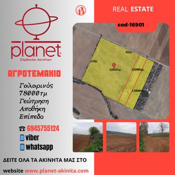 Parcel 77.500sqm for sale-Anthemountas » Galarinos