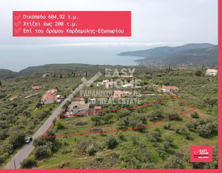 Οικόπεδο 604,92 τ.μ. για πώληση